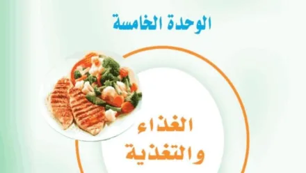 حل الوحدة الخامسة