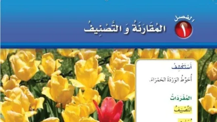 حل الفصل الأول المقارنة والتصنيف