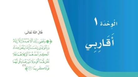 حل الوحدة الأولى أقاربي