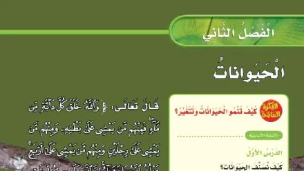 حل الفصل الثاني الحيوانات