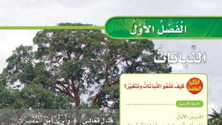 حل الفصل الاول النباتات