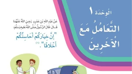 حل الوحدة الأولى التعامل مع الآخرين