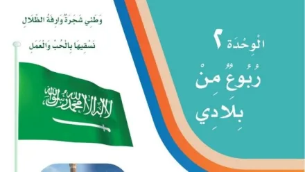 حل الوحدة الثانية ربوع من بلادي