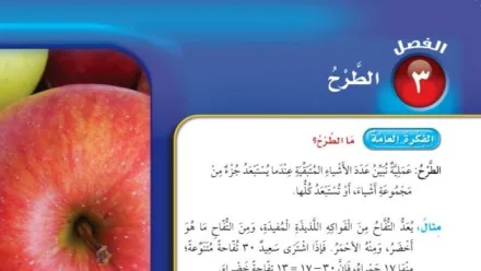 حل الفصل الثالث الطرح