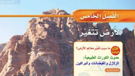 حل الفصل الخامس الارض تتغير