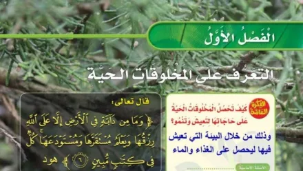 حل الفصل الاول التعرف على المخلوقات الحية