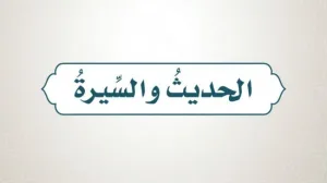 حل كتاب الحديث رابع ابتدائي الفصل الاول 1448