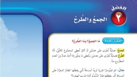 حل الفصل الثاني الجمع والطرح