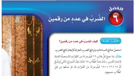 حل الفصل السادس الضرب في عدد من رقمين