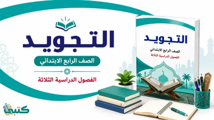 توزيع منهج التجويد