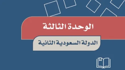 حل الوحدة الثالثة