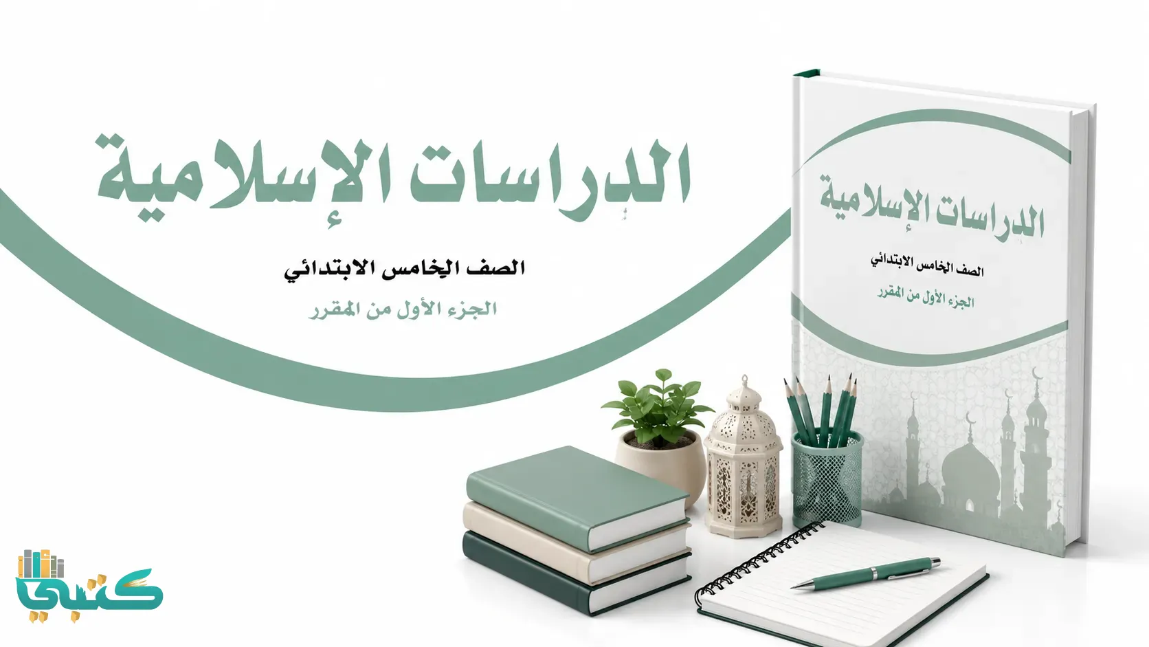 مادة تربية إسلامية