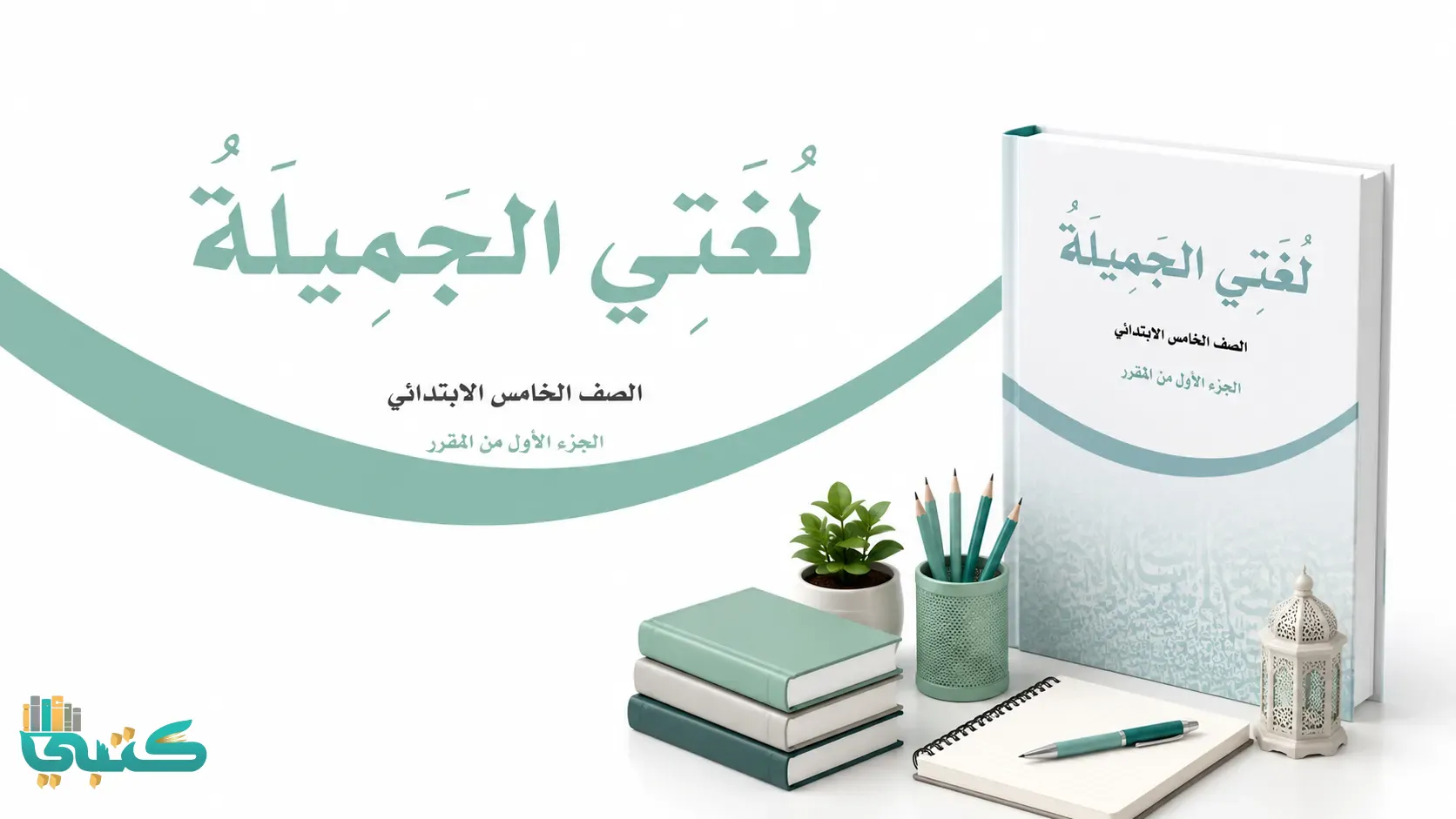 مادة لغتي الجميلة