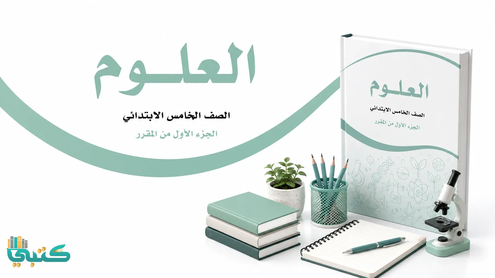 مادة علوم