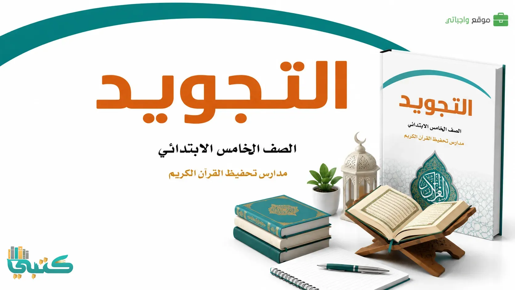 مادة التجويد