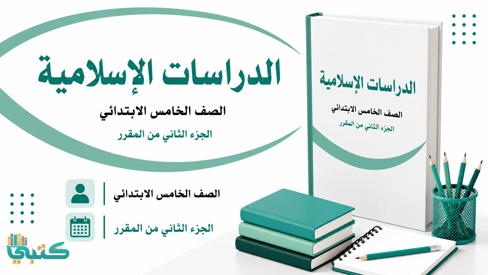 مادة تربية إسلامية