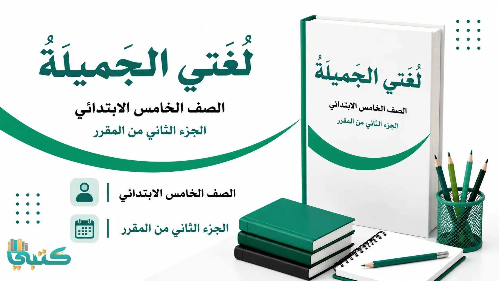 مادة لغتي الجميلة