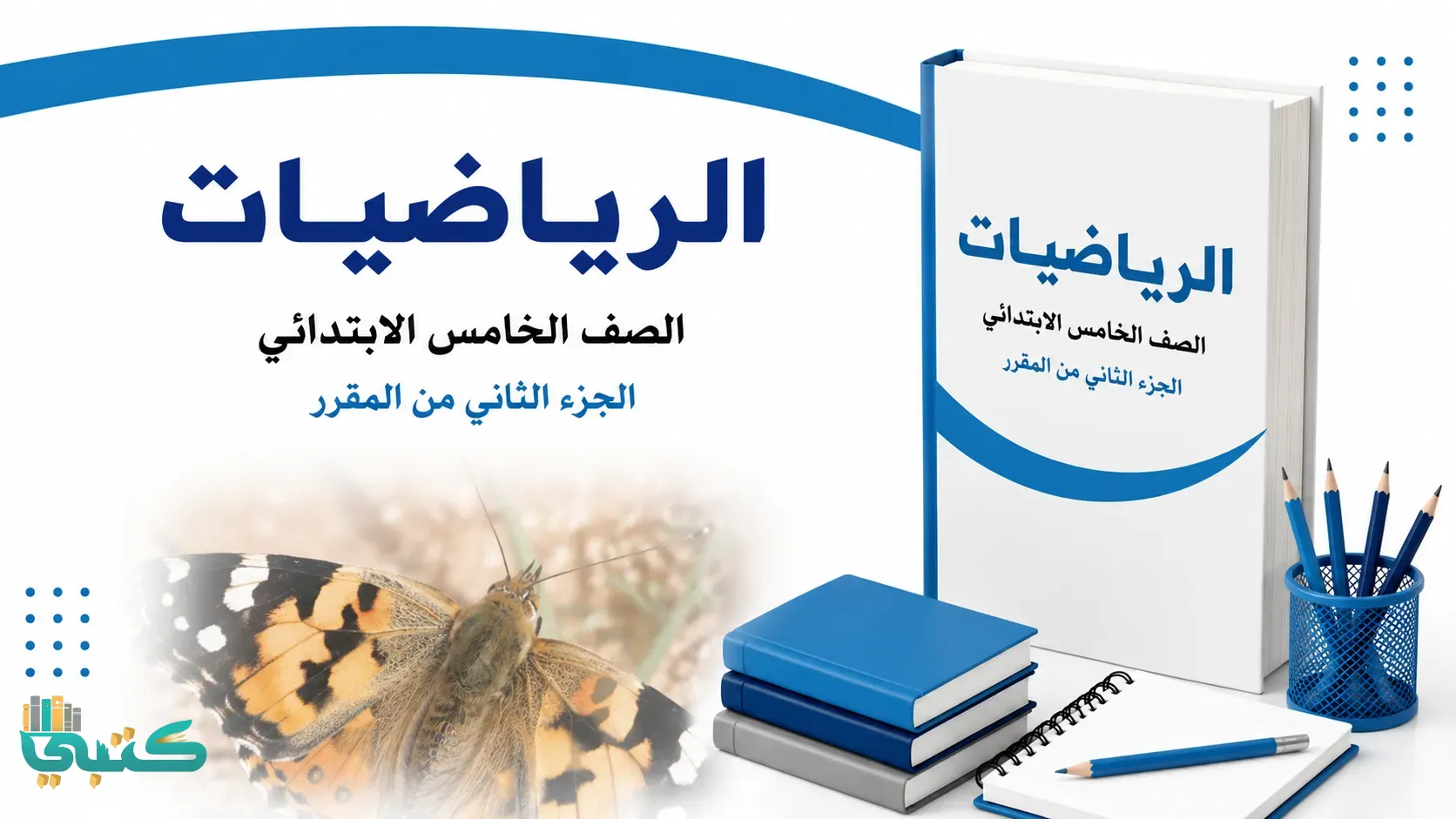 مادة رياضيات