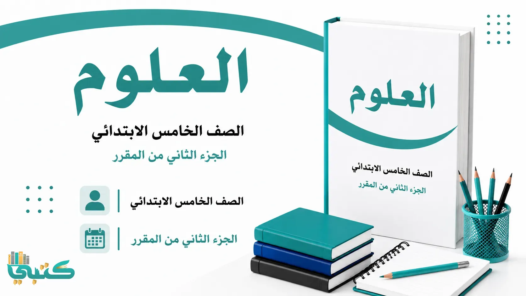 مادة علوم