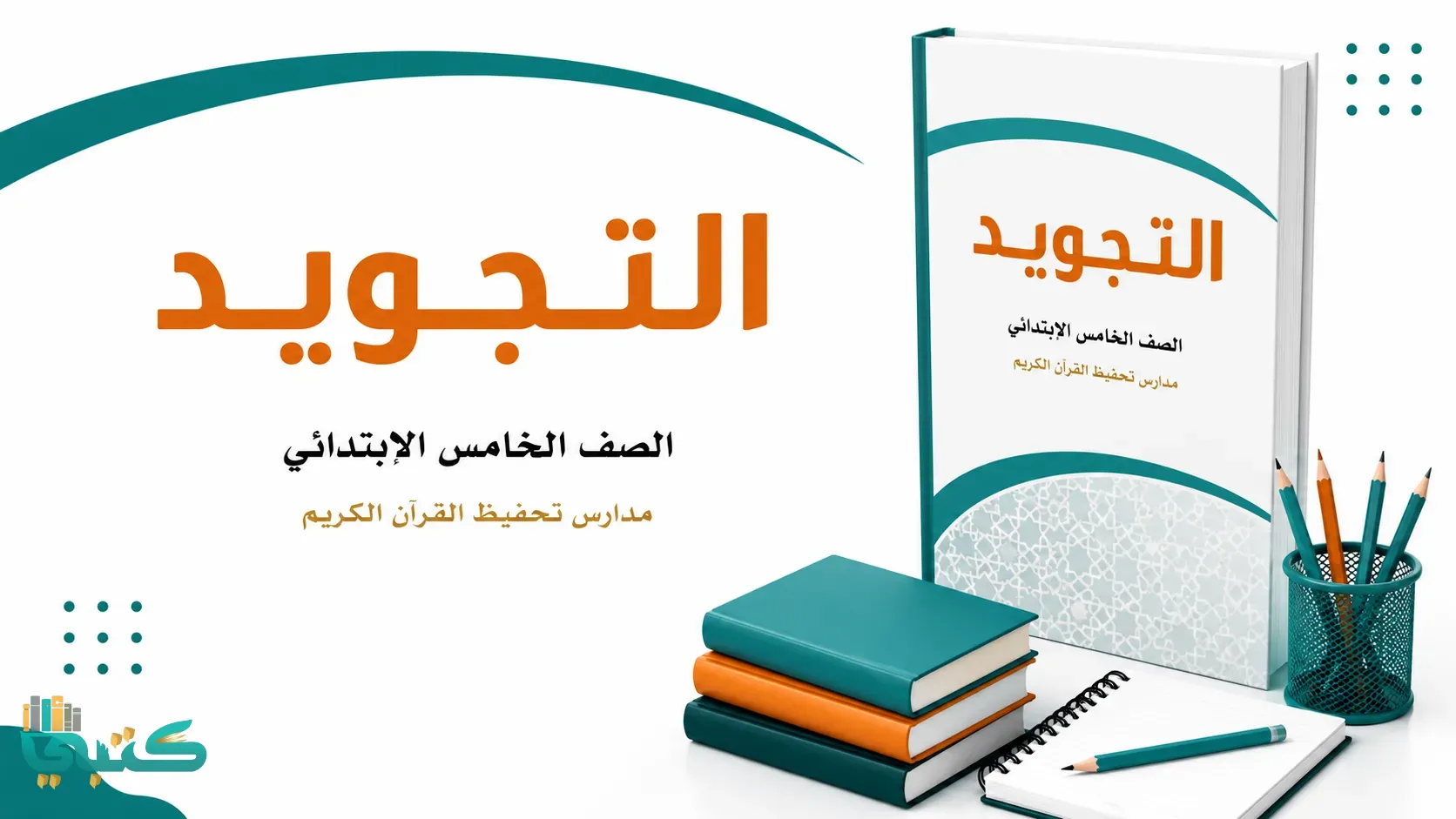 مادة التجويد