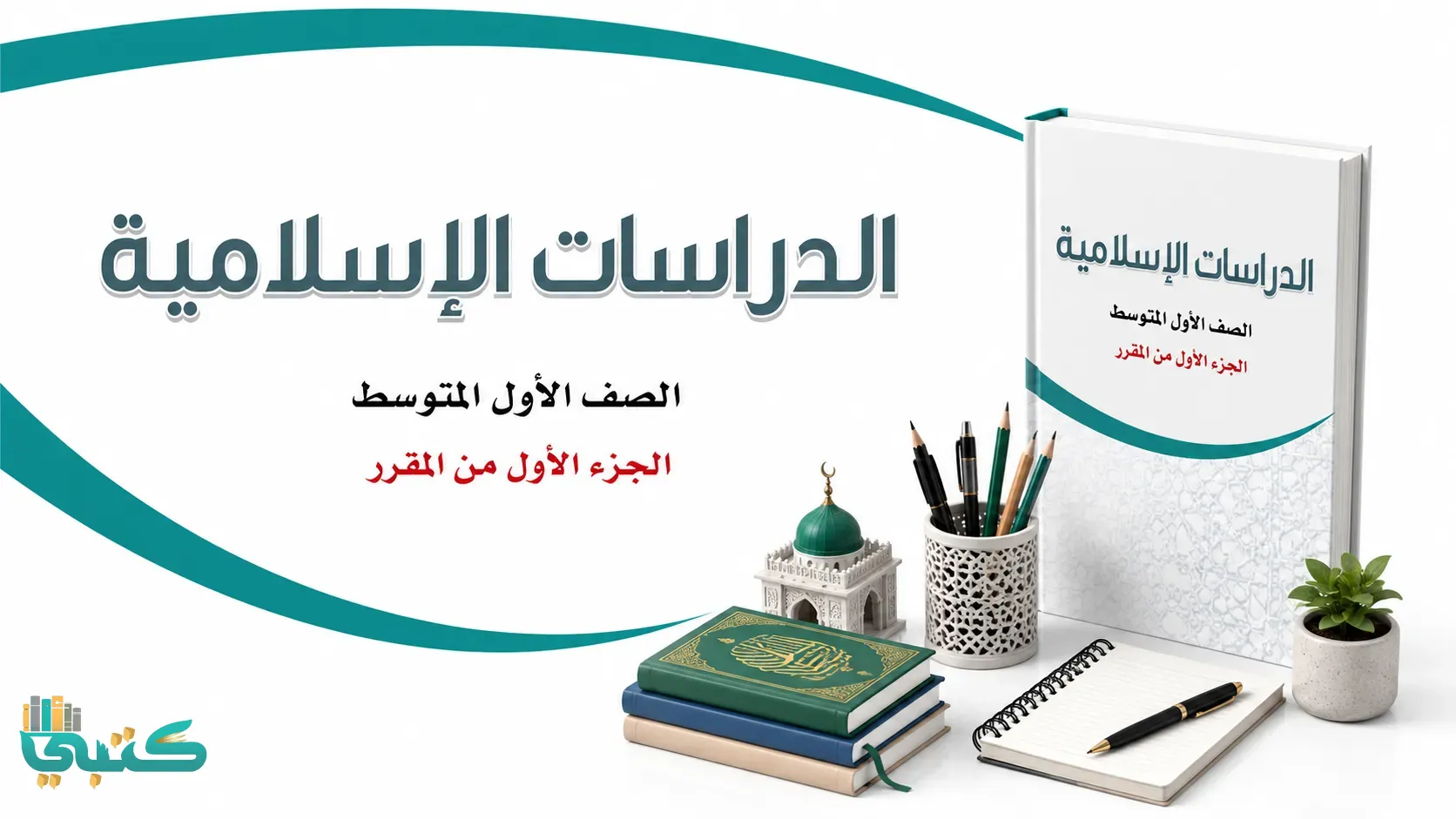 مادة تربية إسلامية