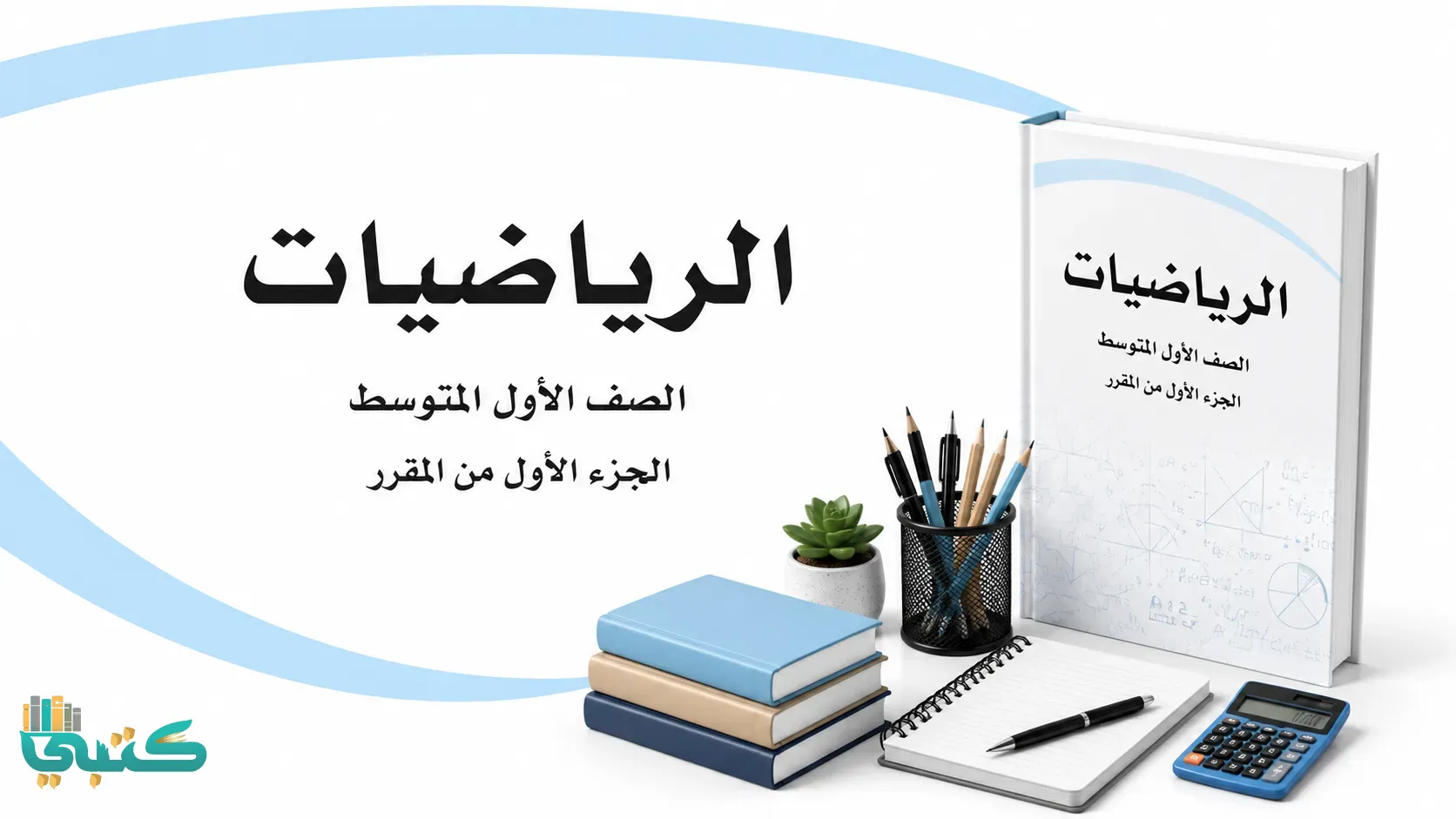 مادة رياضيات
