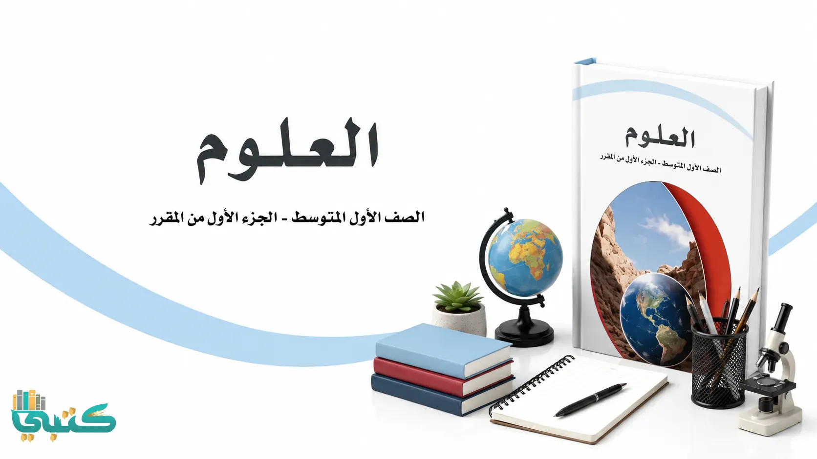 مادة علوم
