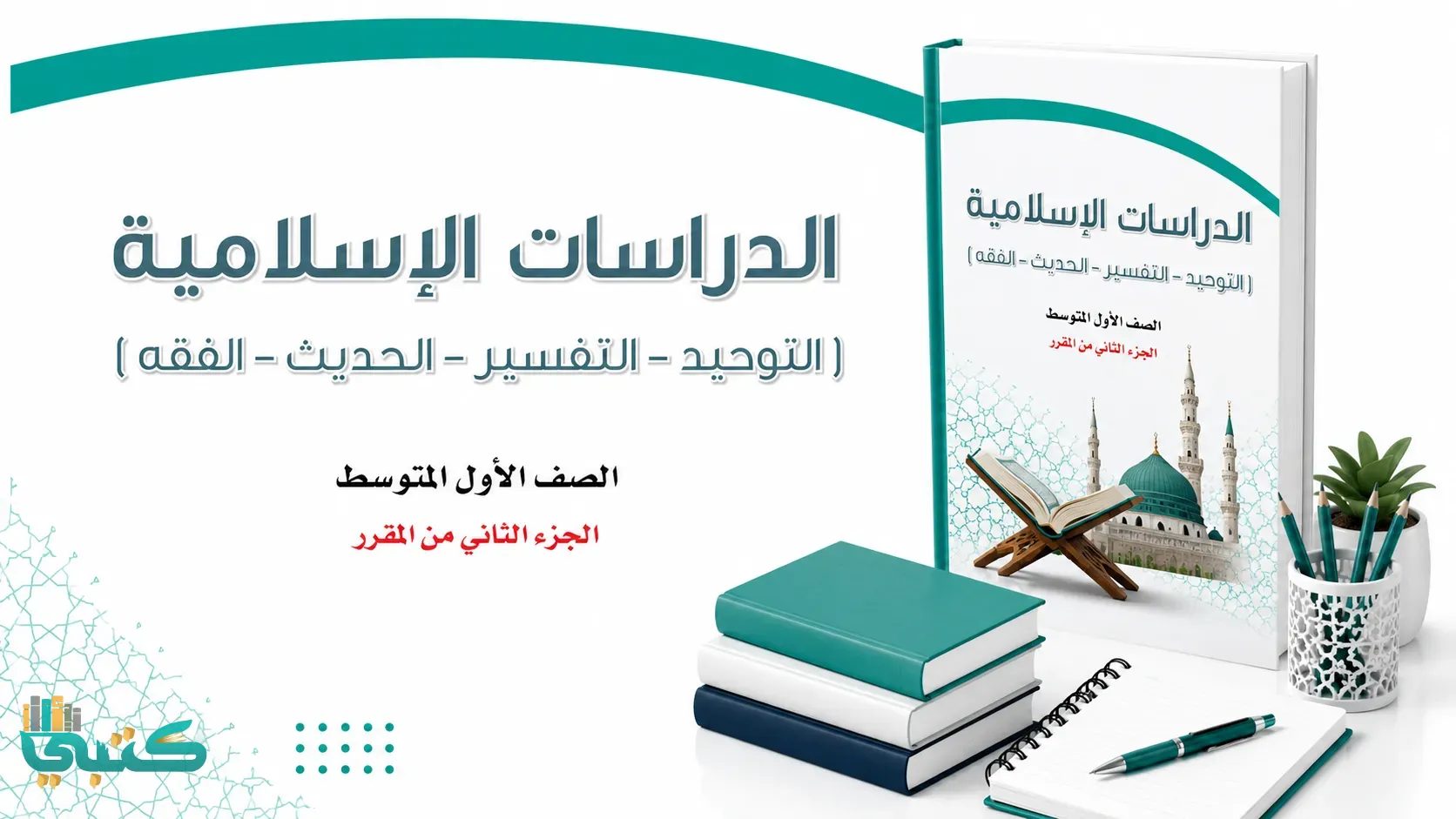 مادة تربية إسلامية