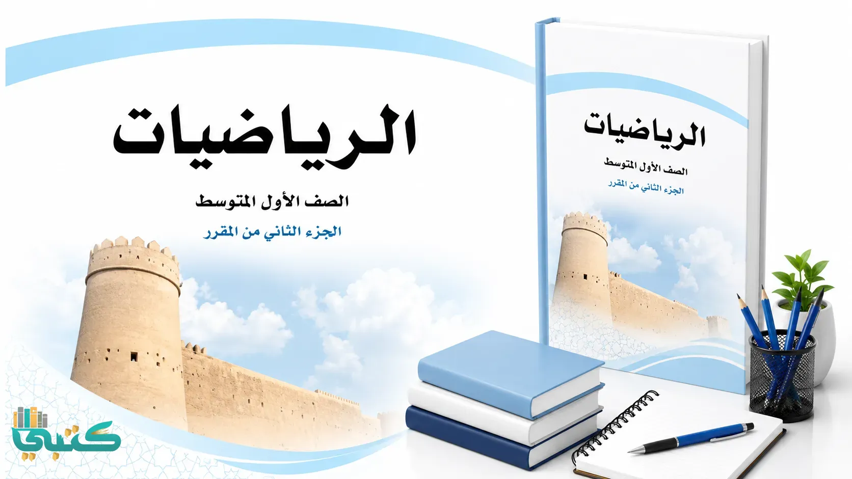 مادة رياضيات