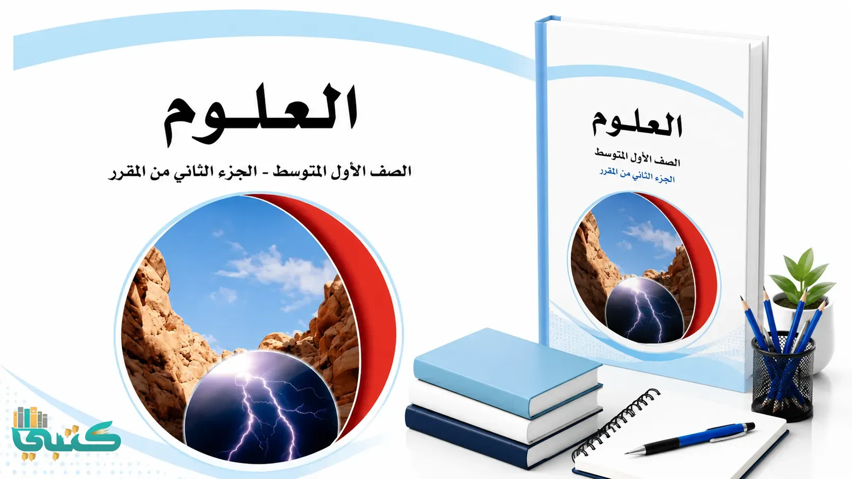 مادة علوم