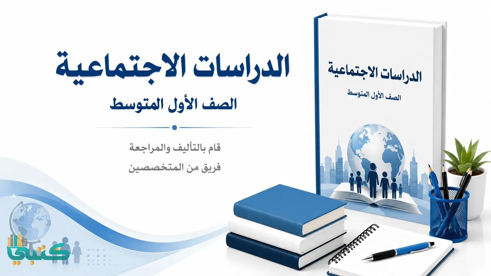 مادة الاجتماعيات