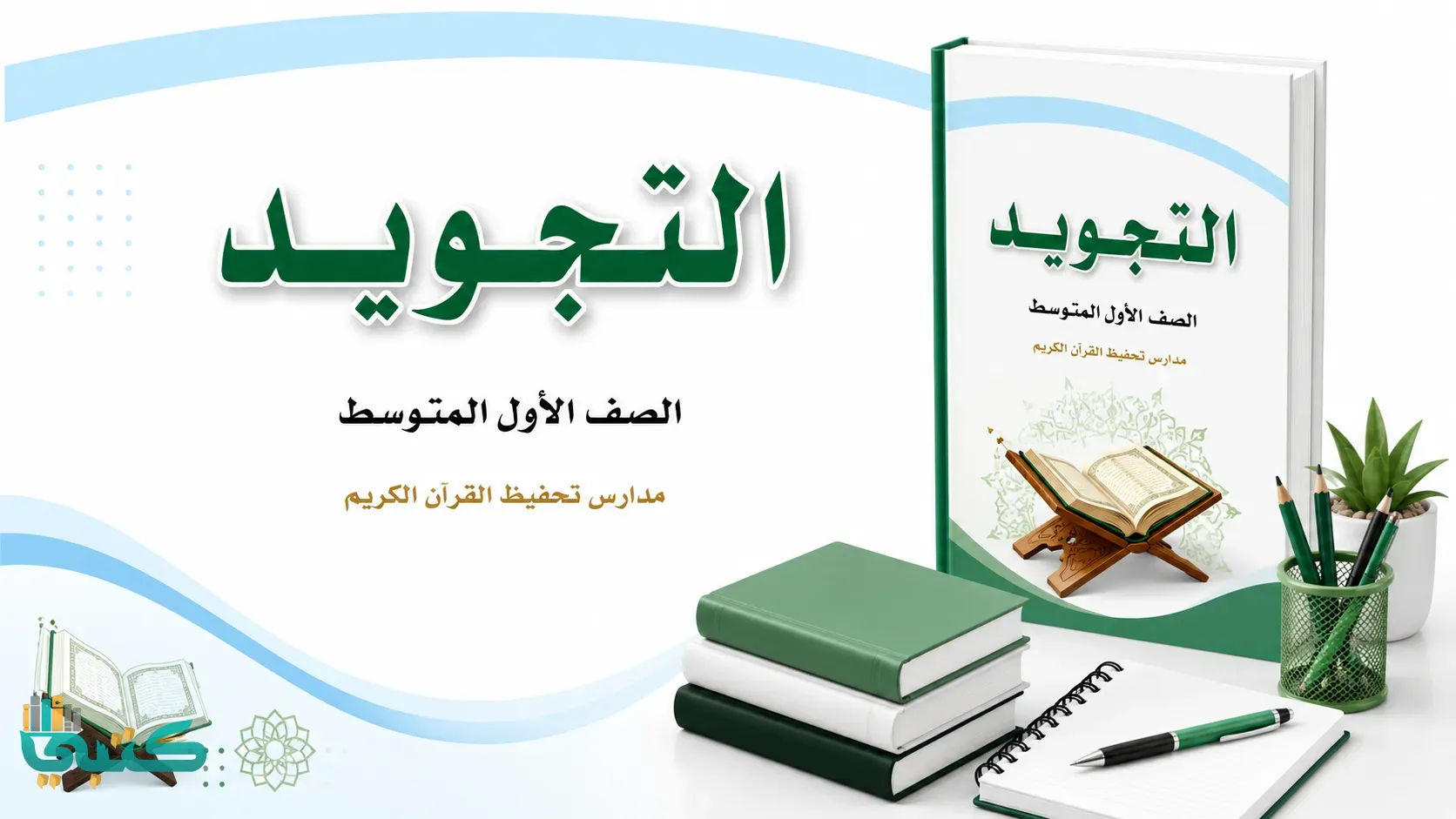 مادة التجويد