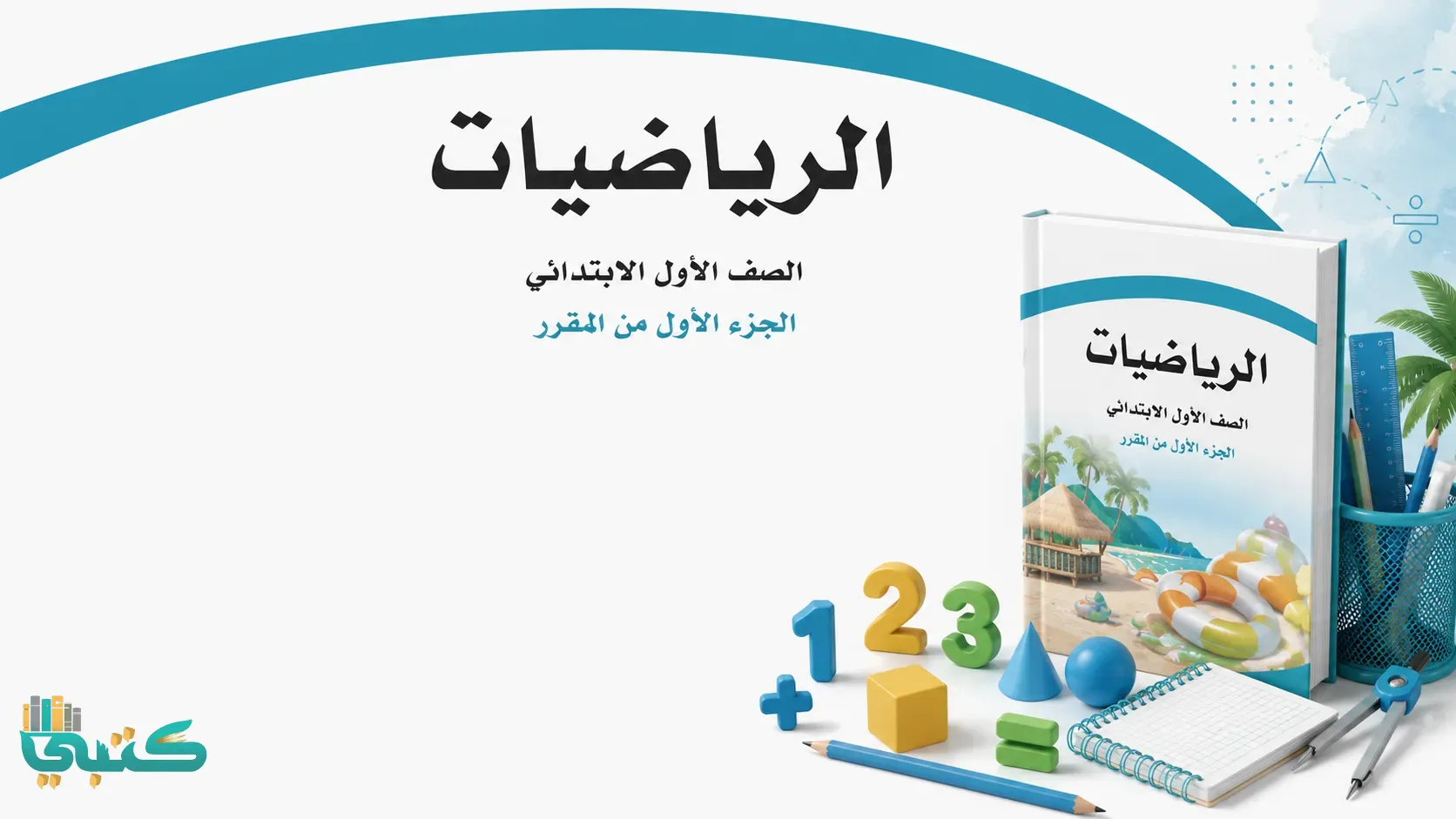 مادة رياضيات