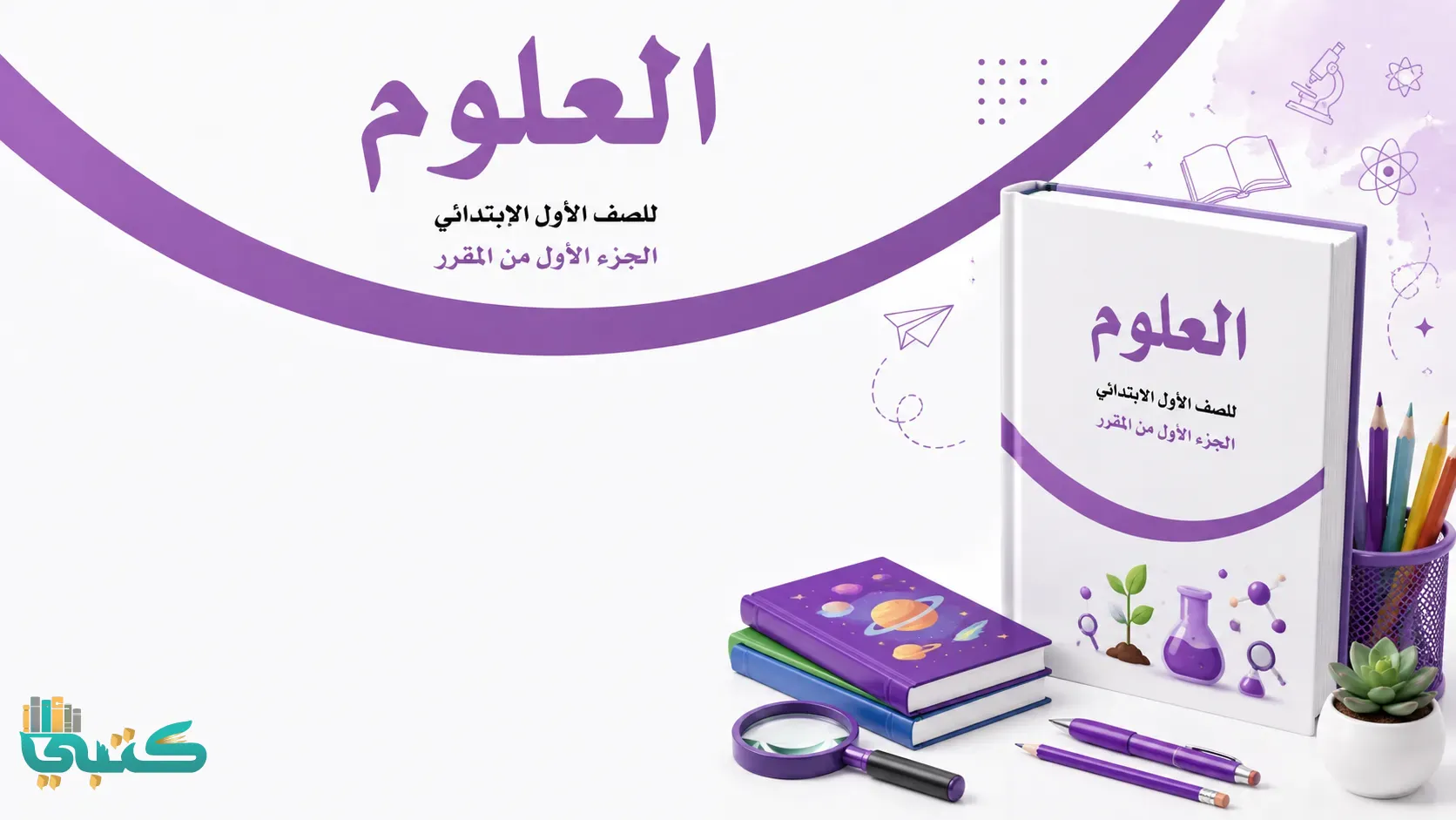مادة علوم