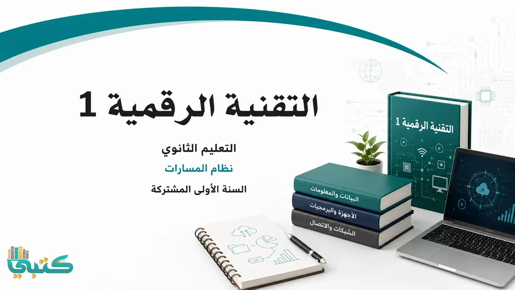 مادة التقنية الرقمية