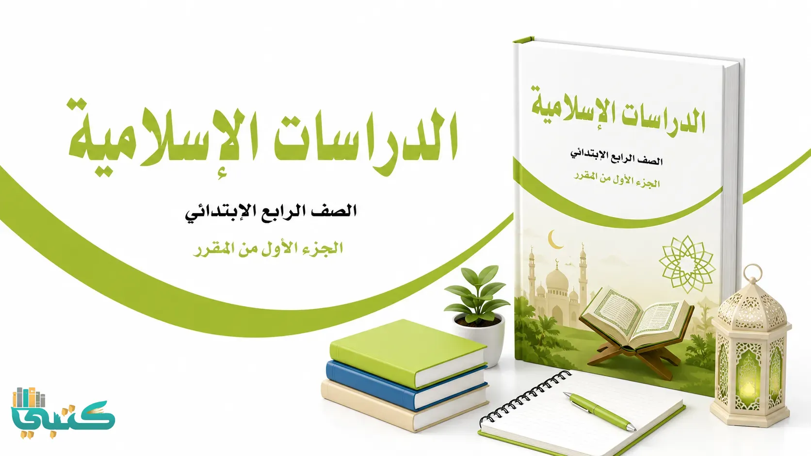 مادة تربية إسلامية