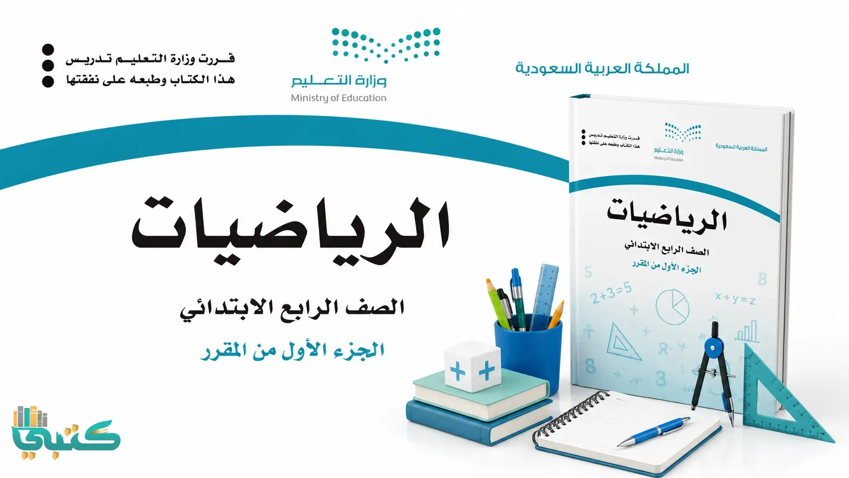 مادة رياضيات