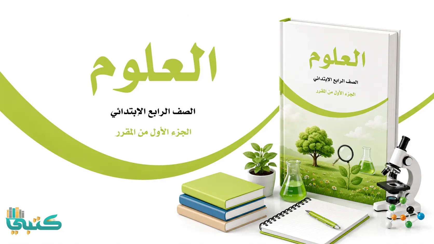 مادة علوم