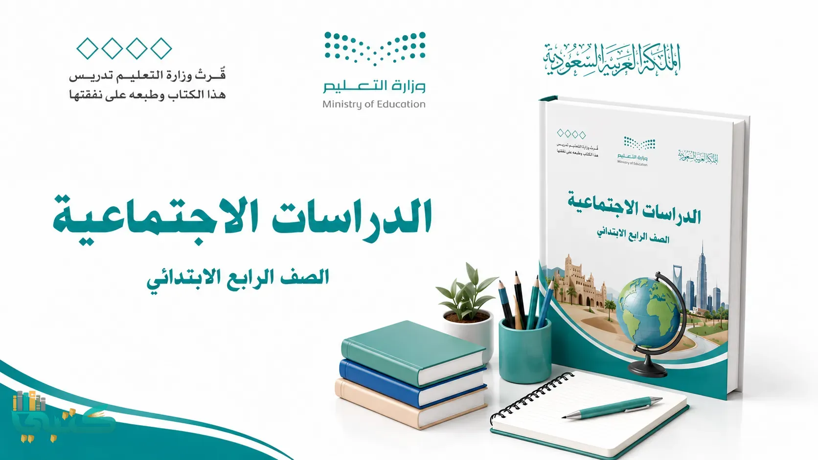 مادة الاجتماعيات