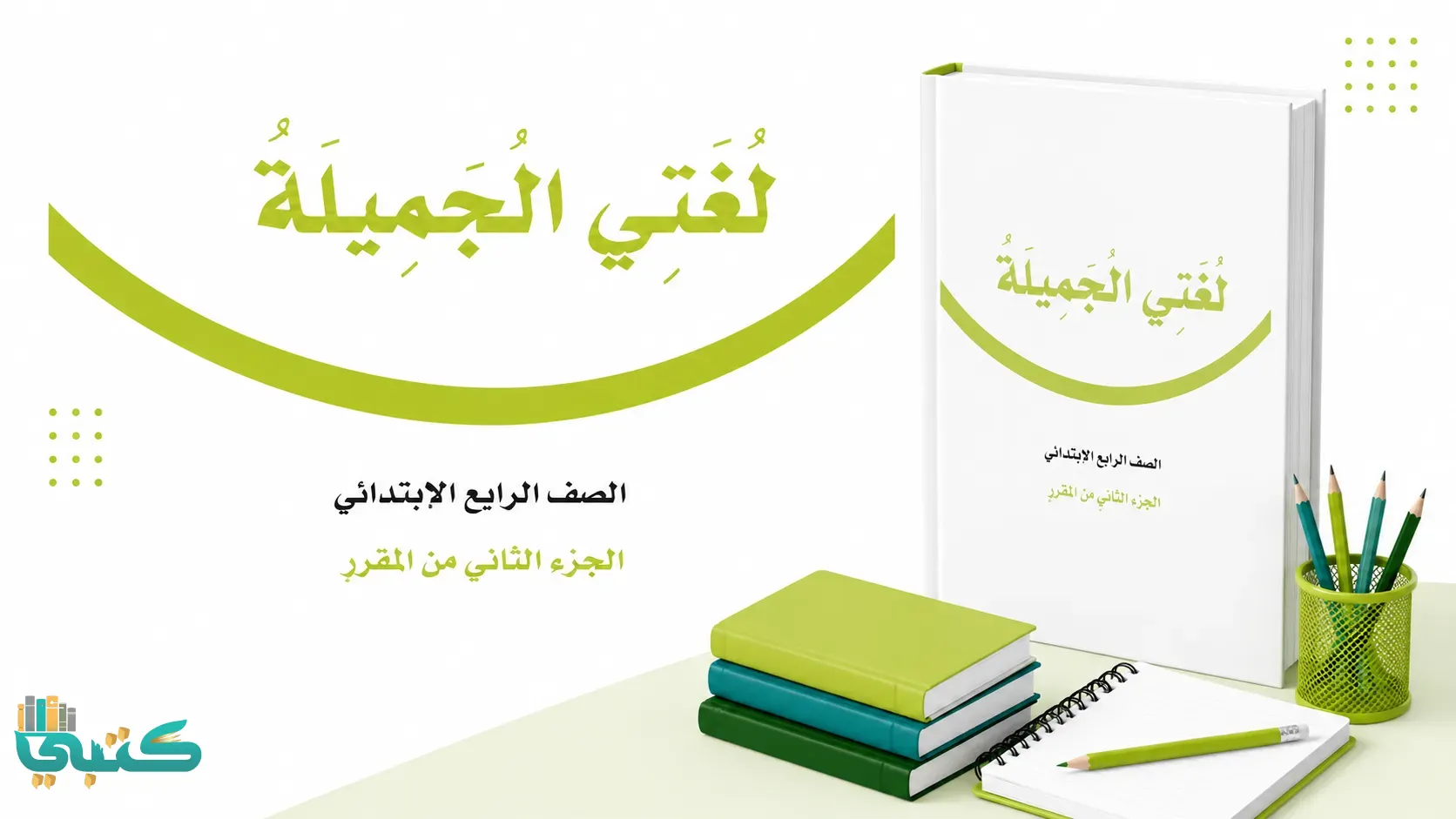 مادة لغتي الجميلة