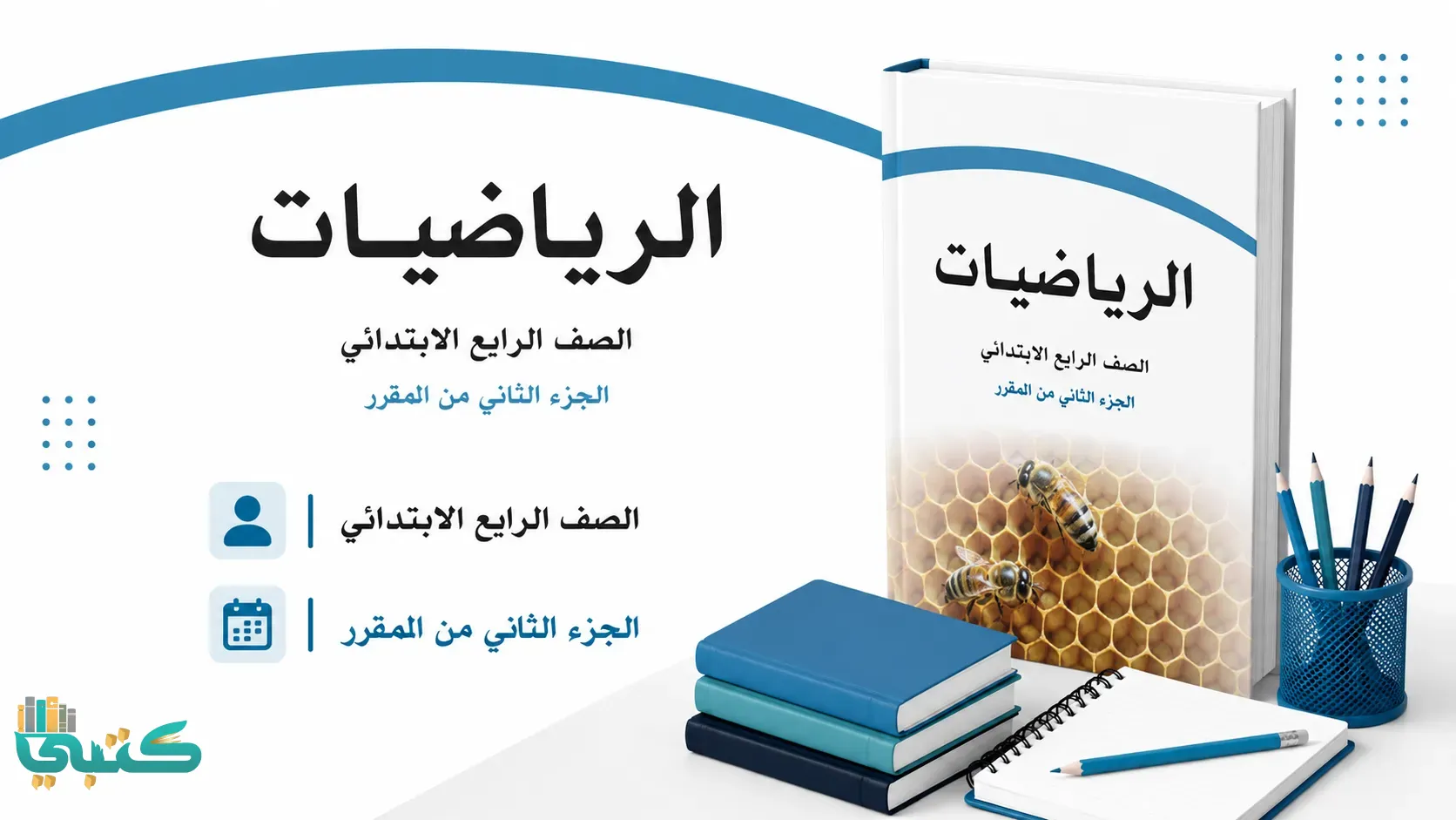 مادة رياضيات