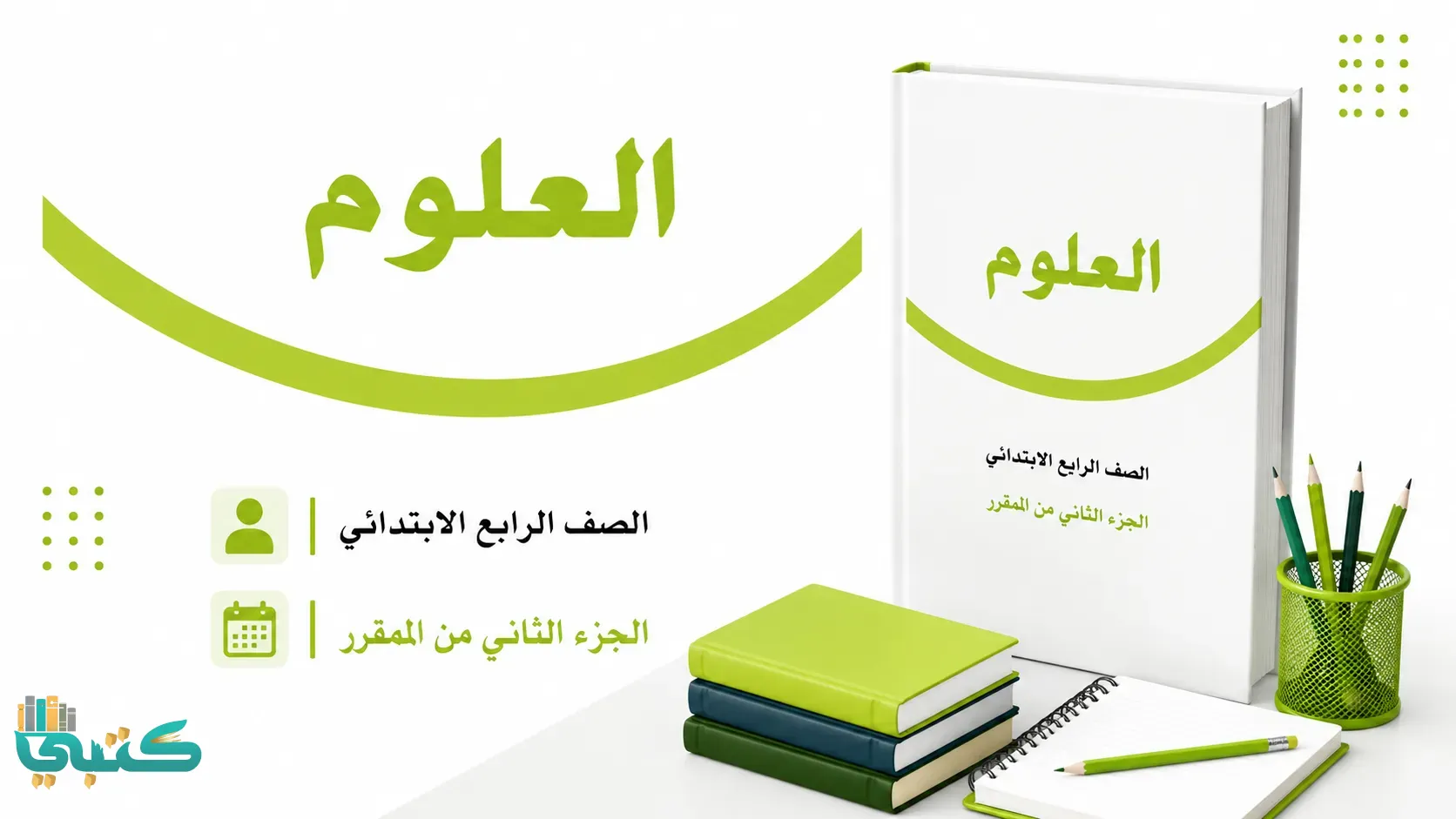 مادة علوم