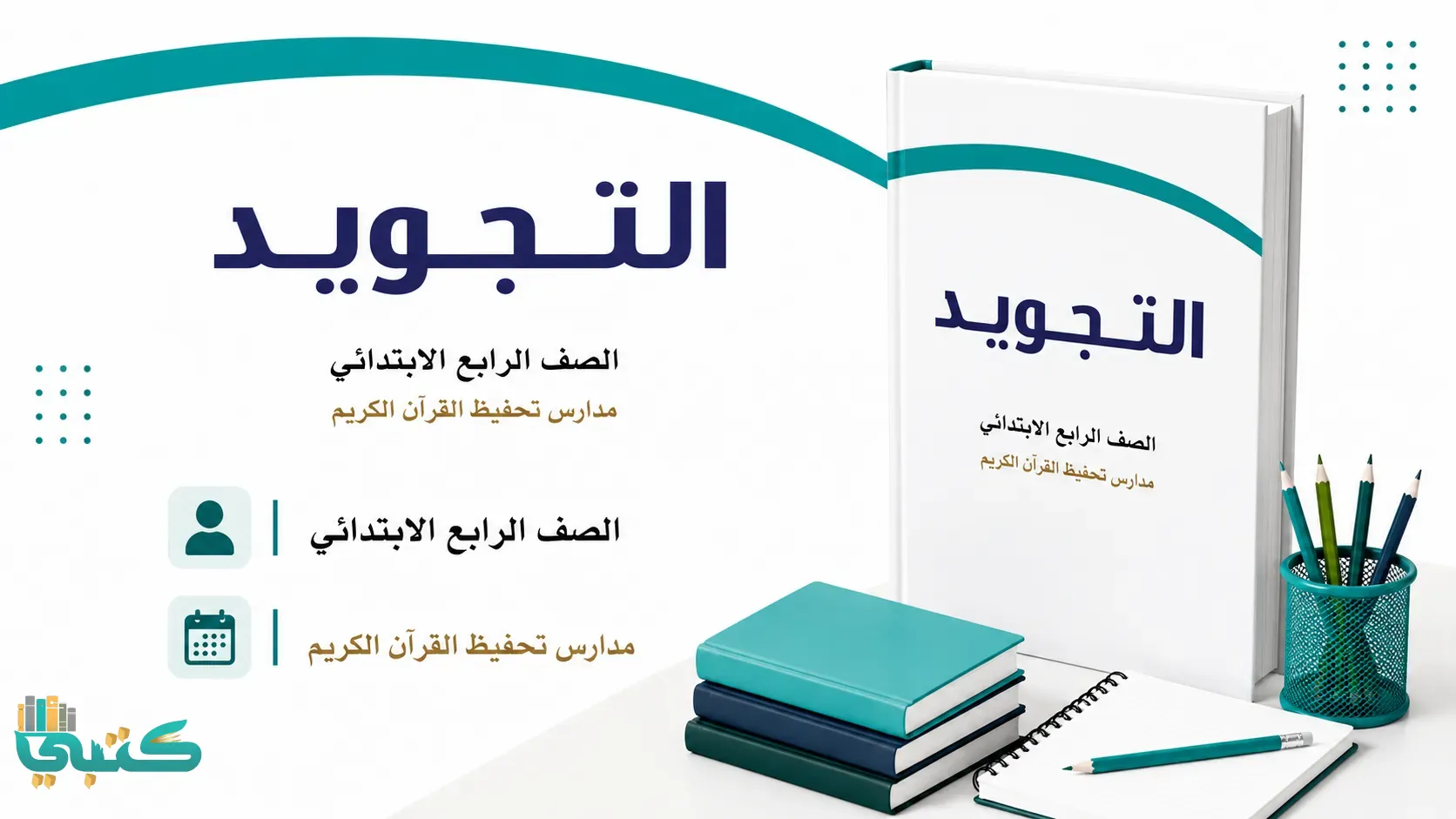 مادة التجويد