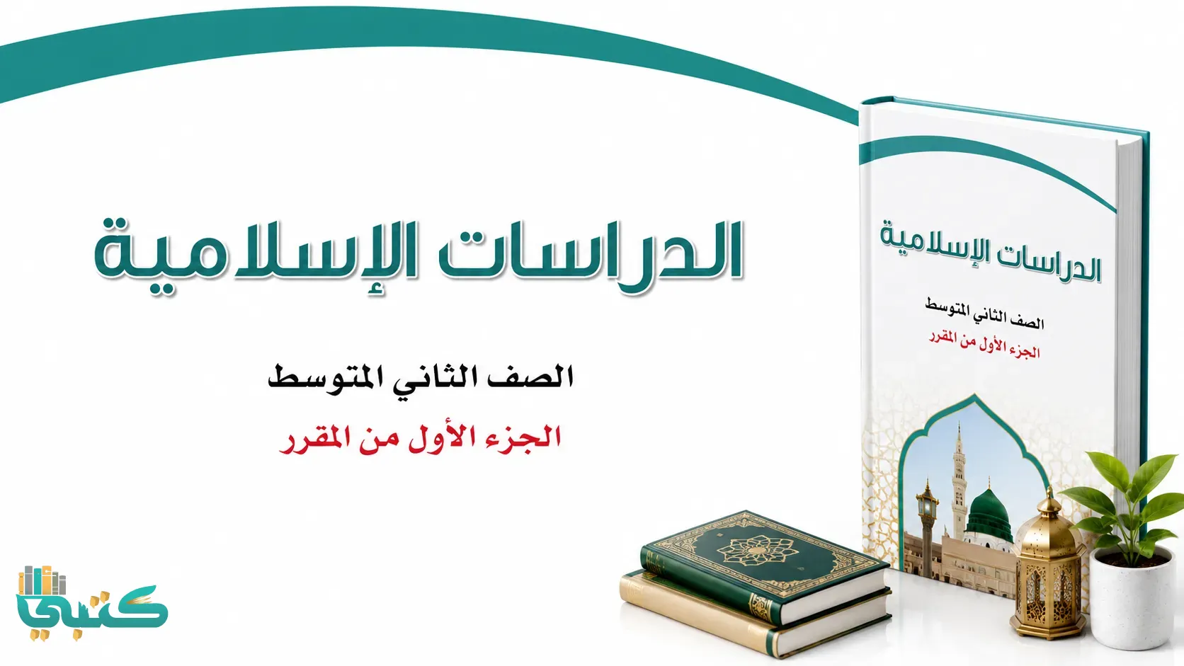 مادة تربية إسلامية