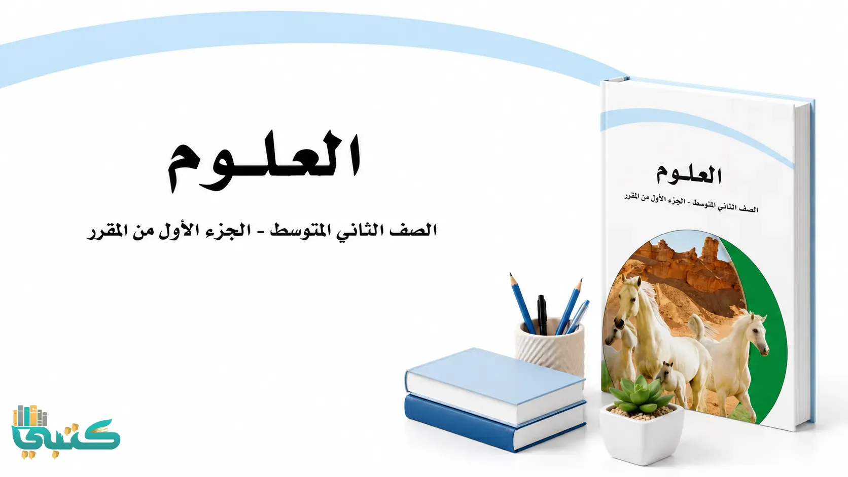 مادة علوم