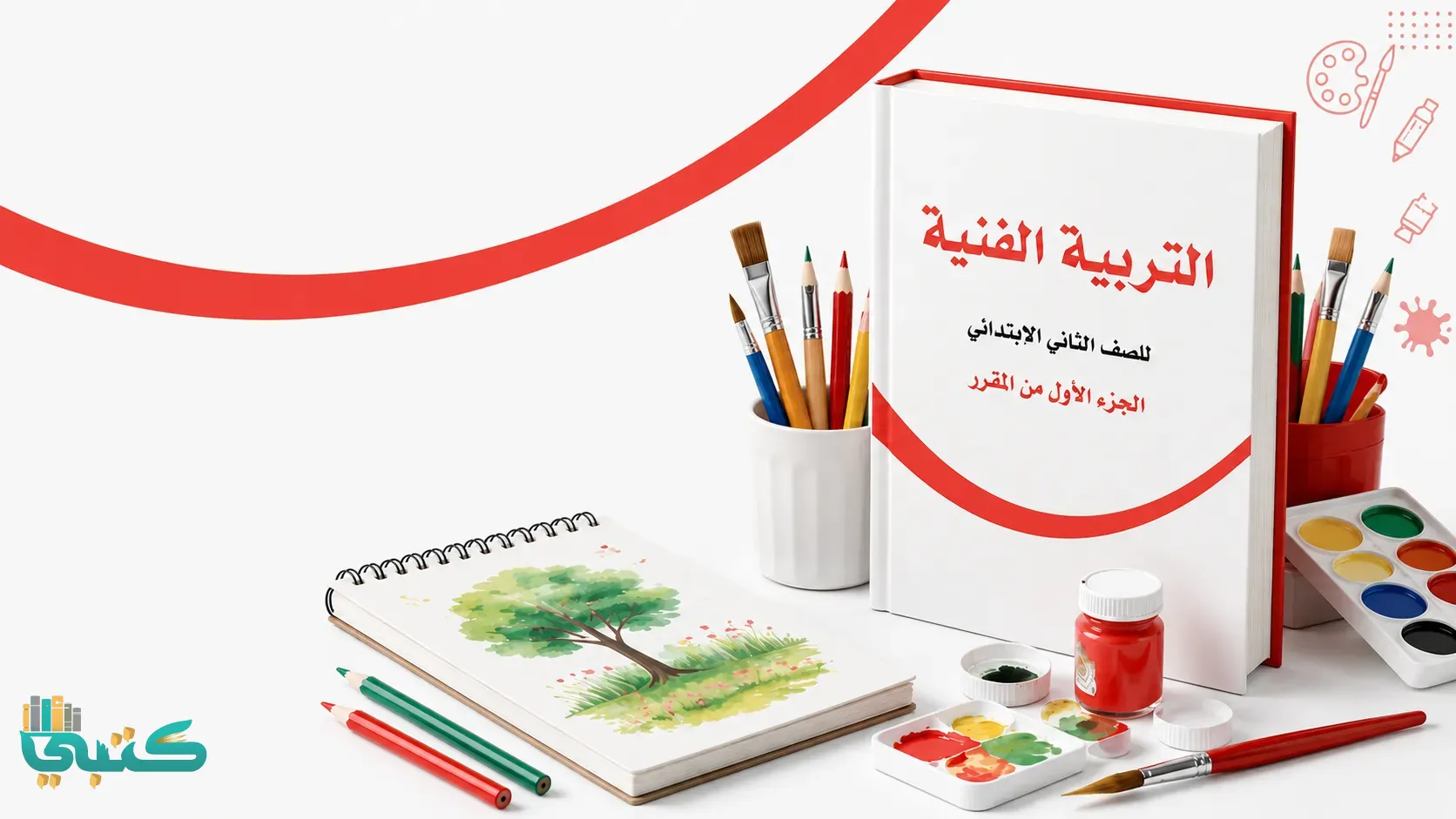 توزيع منهج التربية الفنية