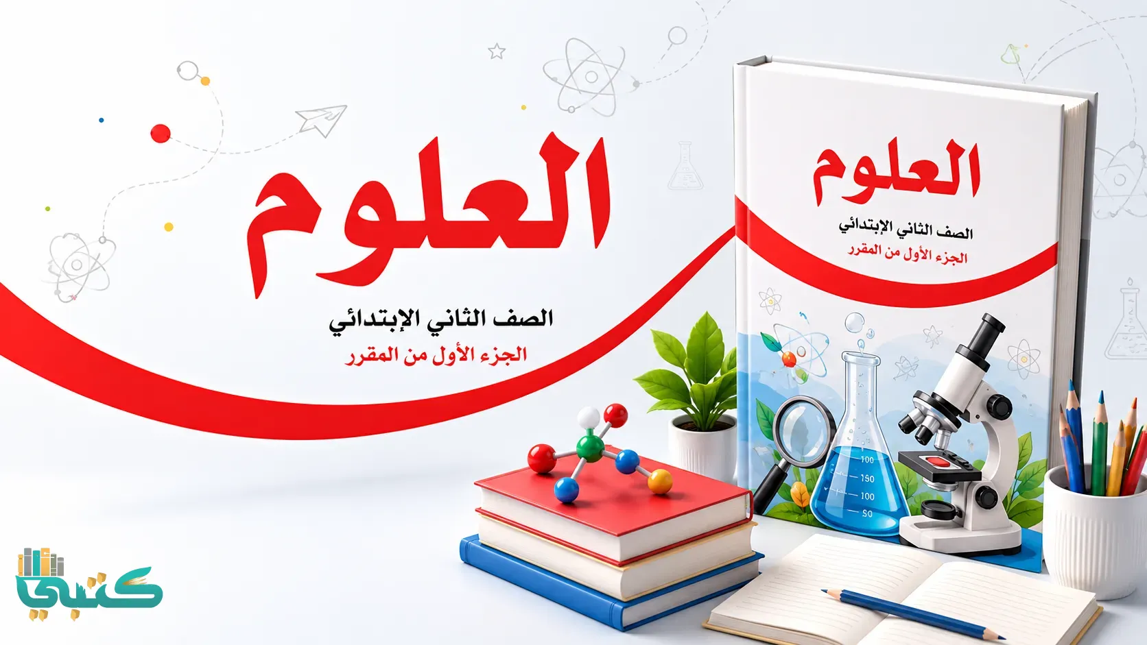 مادة علوم