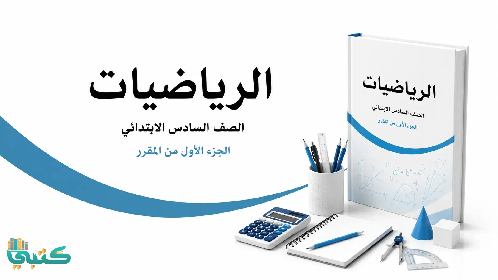 مادة رياضيات