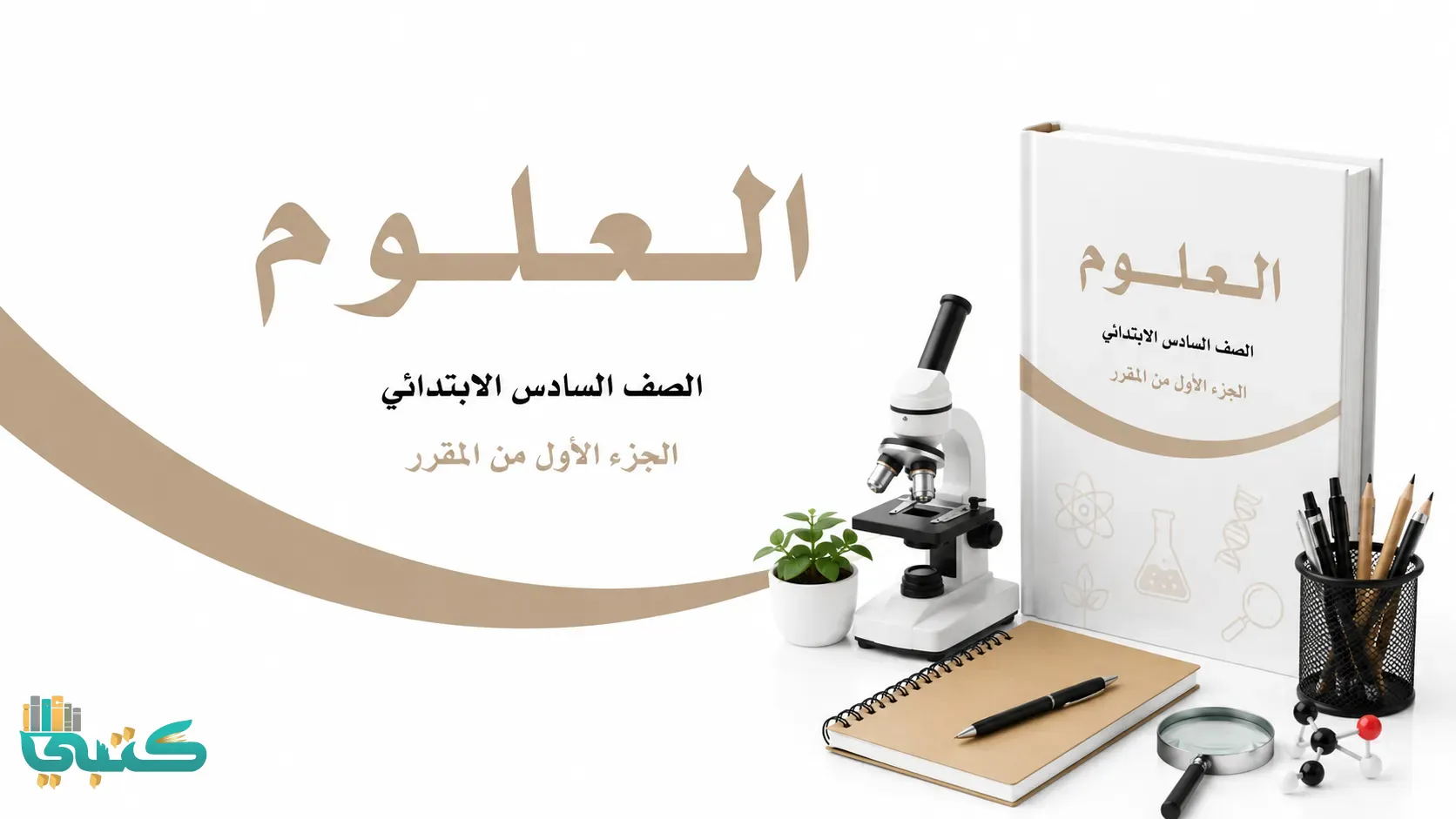 مادة علوم