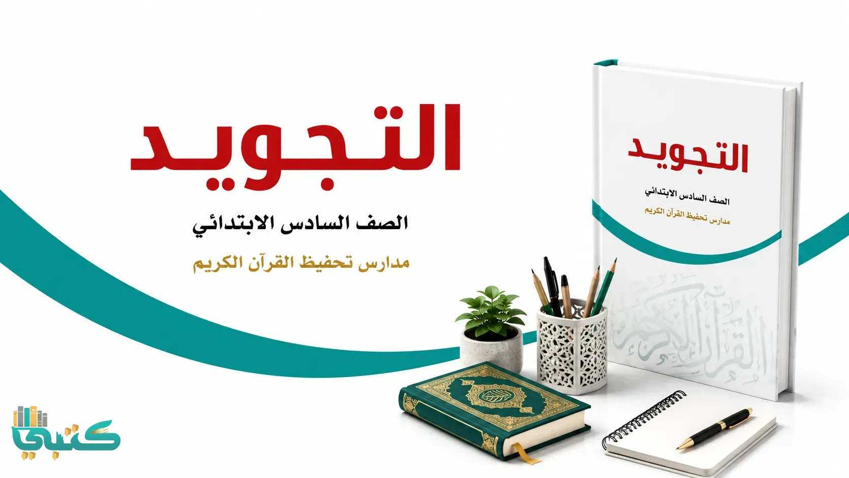 مادة التجويد